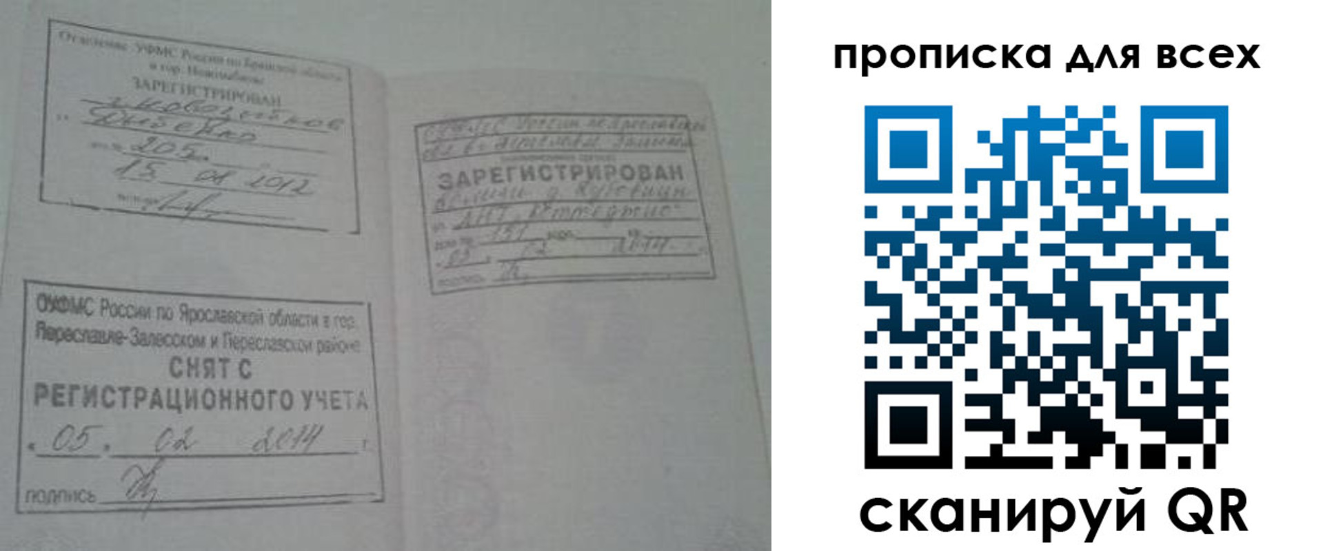 временная регистрация для всех в Беслане