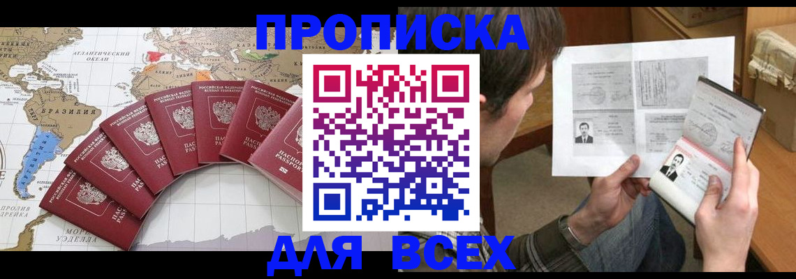 где прописаться в Беслане