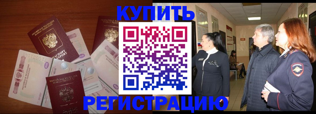 временная регистрация в квартире в Беслане