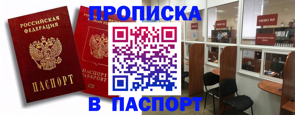 временная регистрация надежно в Беслане