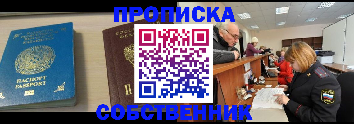 временная регистрация для всех в Беслане
