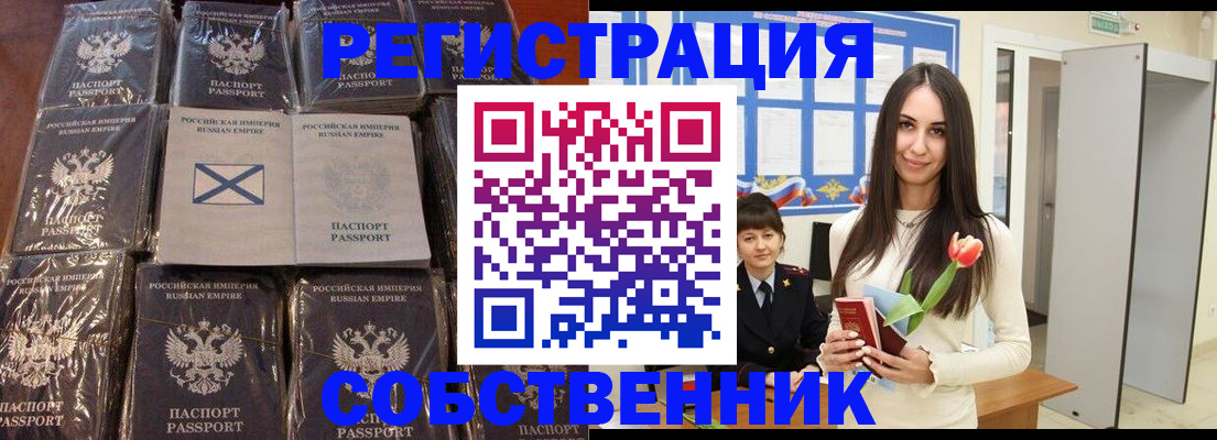 временная регистрация для школы в Беслане