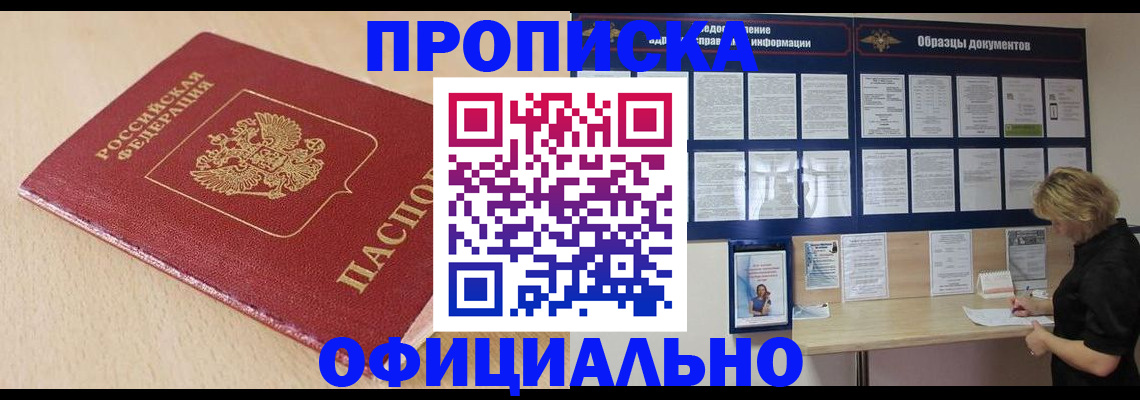 временная прописка в Беслане